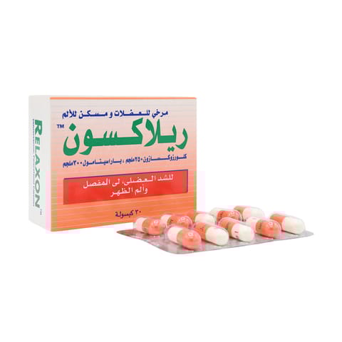 ريلاكسون مرخي للعضلات و مسكن للألم - 30 كبسولة
