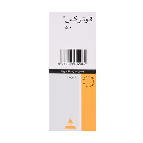 فوتريكس 50 ملجم 20 قرص