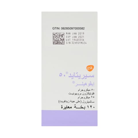 سيراتايد 50 بخاخ 120 بخه