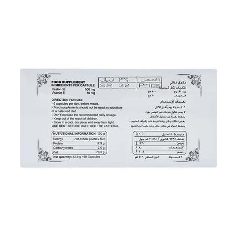 مارنيزكبسولات زيت خروع 60كبسول