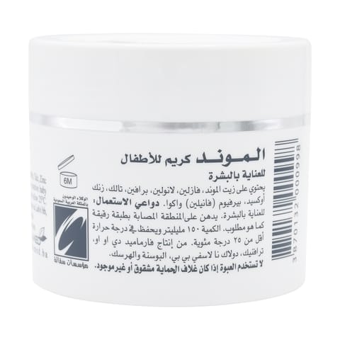 الموند كريم 150 مل