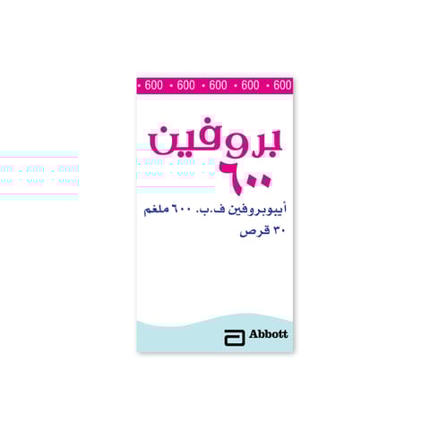 أقراص بروفين 600 ملجم
