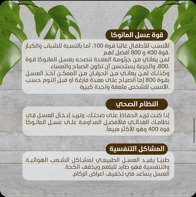 عسل المانوكا النيوزلندي ( 100 MGO ) ربع كيلو