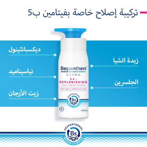 Bepanthen® DERMA Replenishing Daily Body Lotion, 400 ml tube