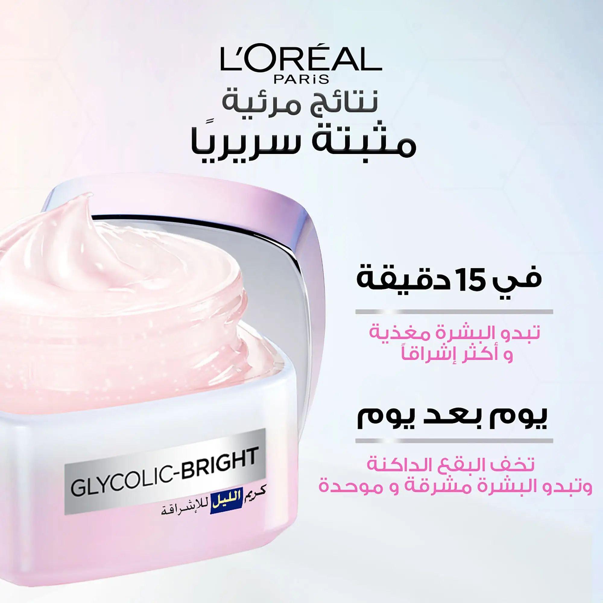 Loreal Glycolic Bright Night Cream 50ml