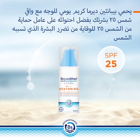 Bepanthen® DERMA Restoring Daily Face Cream with SPF 25, 50 ml pump bottle