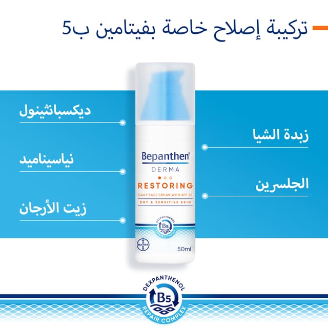 Bepanthen® DERMA Restoring Daily Face Cream with SPF 25, 50 ml pump bottle