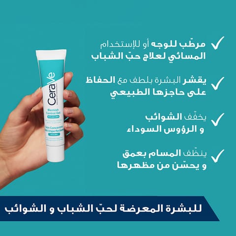 سيرافي جل بليمش كونترول مرطّب للوجه خفيف الملمس مع حمض الجلايكوليك و حمض اللاكتيك AHA/BHA لإستهداف حبّ الشباب و الشوائب  40 مل