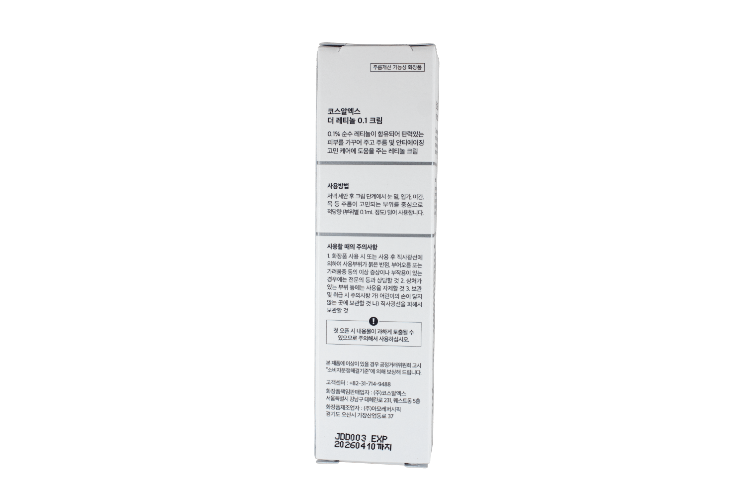 COSRX THE RETINOL 0.1 CREAM