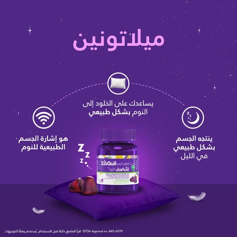زززيكويل ناتورا ميلاتونين بالتوت 60 قطعة