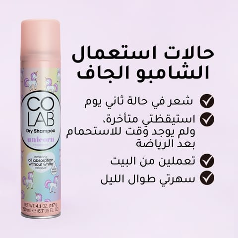 Colab Dry Shampoo Invisible Unicorn Fragrance 200ml
