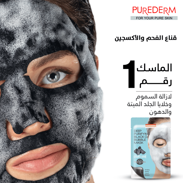 Purederm deep purifying black o2 bubble mask charcool