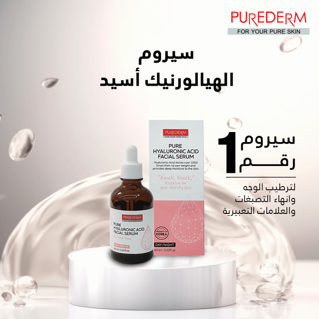 Purederm pure hyaluronic acid facial serum