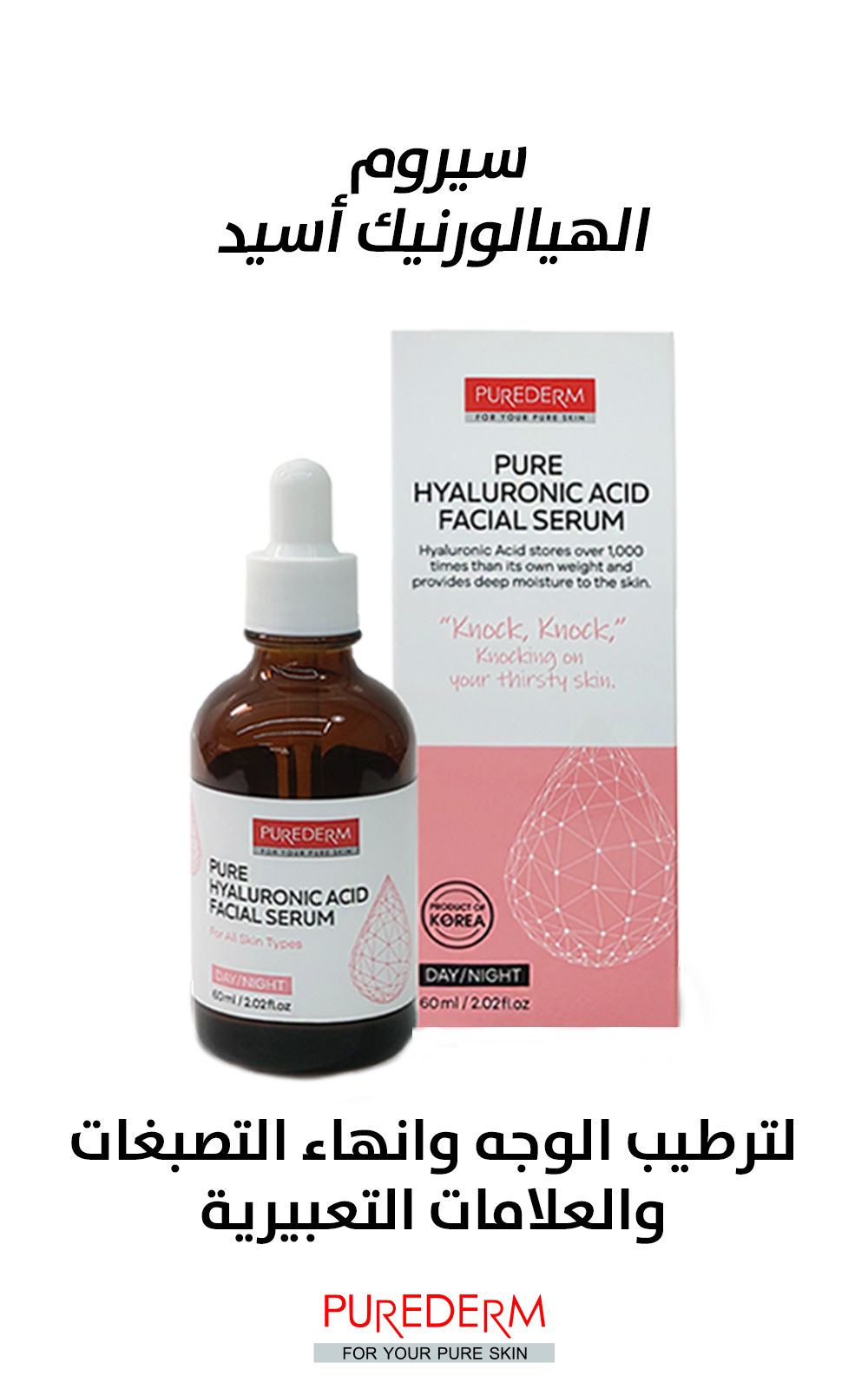 Purederm pure hyaluronic acid facial serum