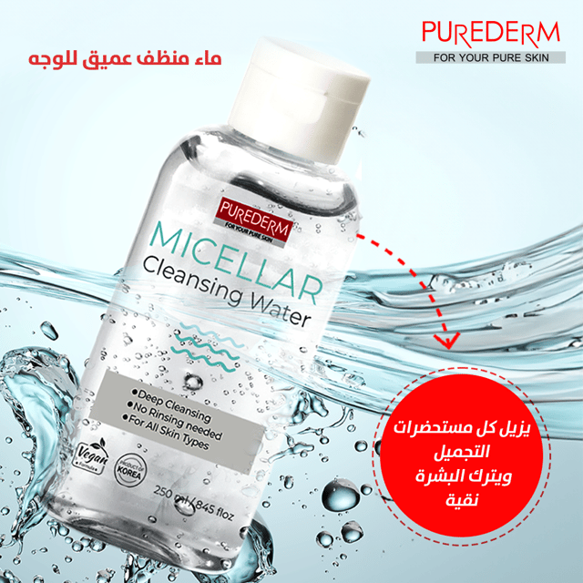 Purederm micellar water