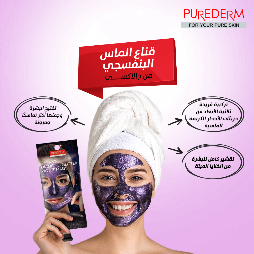 Purederm galaxy diamond violet  peel-off mask