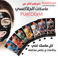 Purederm galaxy diamond glitter blue peel-off mask