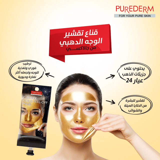 Purederm galaxy gold peel-off mask