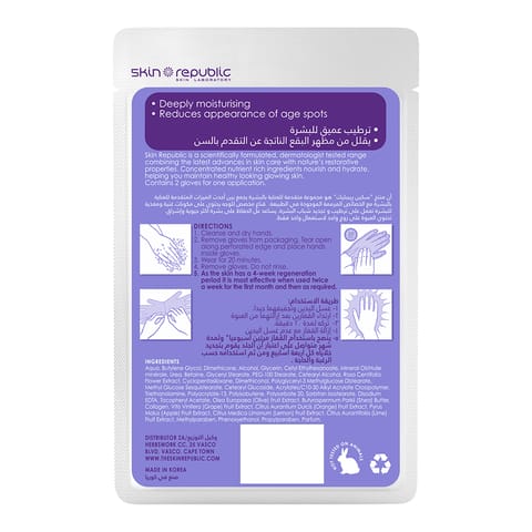 قناع إصلاح وترطيب اليدين