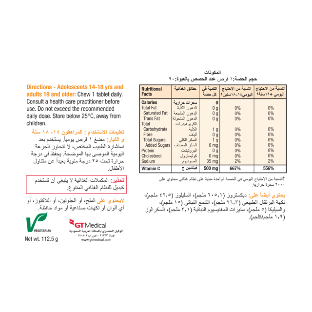 جاميسون فيتامين سي 500 مجم اقراص مضغ