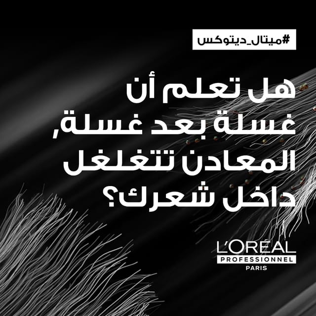 L’Oréal Professionnel Metal Detox anti-metal cleansing cream After color, balayage & lightening SULFATE FREE rich creamy texture with Glicoamine & Ionène SERIE EXPERT 300 ml