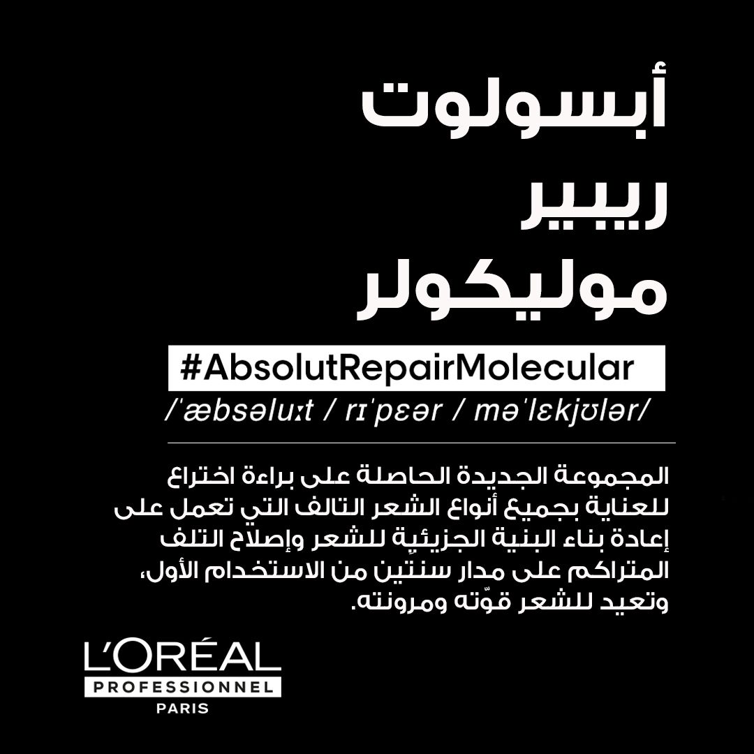 L'Oreal Professionnel Absolut Repair Molecular Serum for Damaged Hair, 250ml