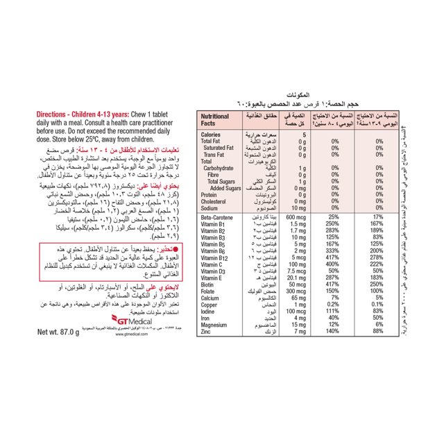 Jamieson Kids Multi Chewable Tablet