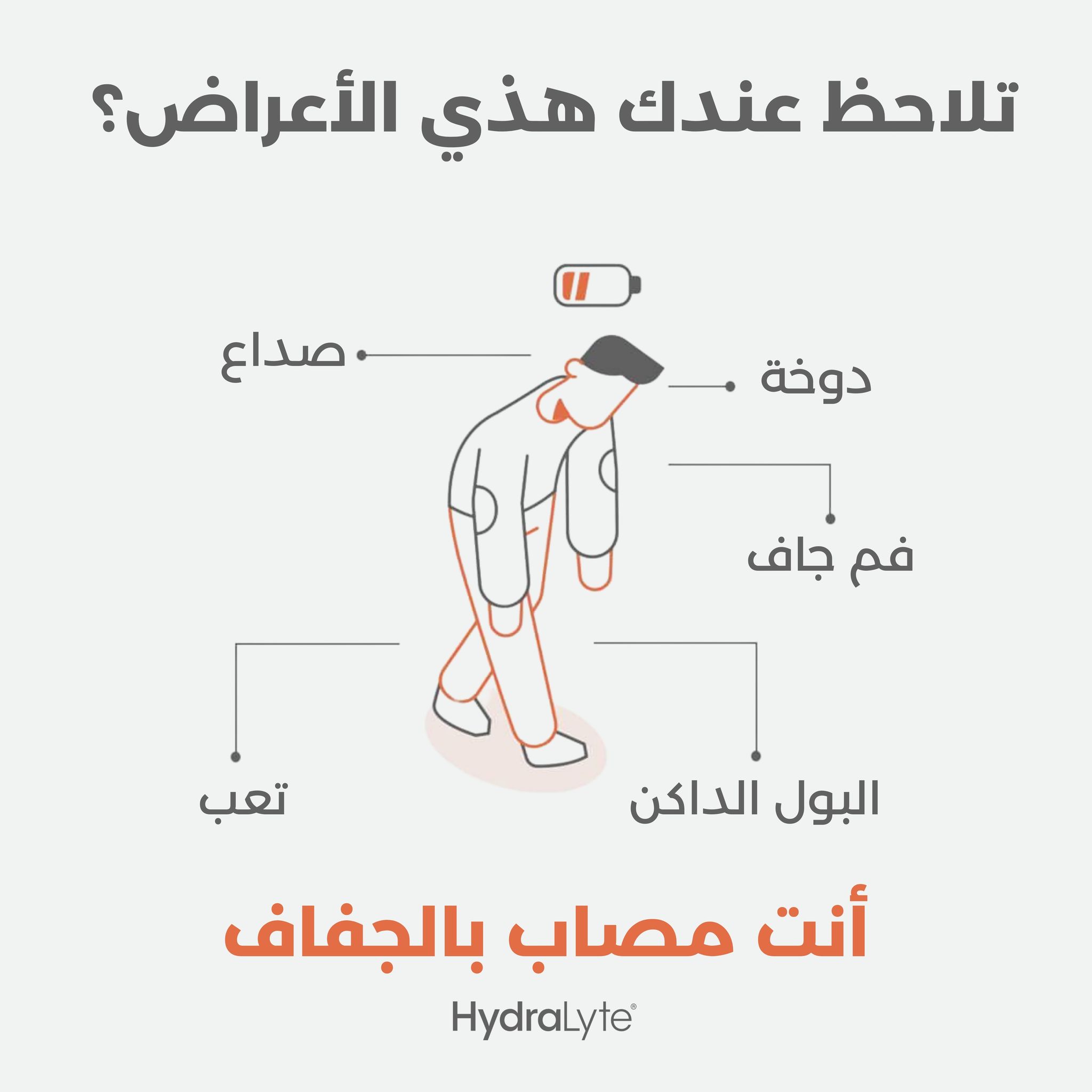 هيدرالايت فوار بالبرتقال 10 اكياس