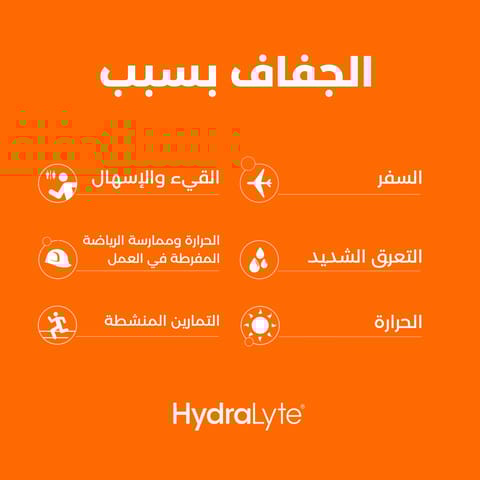 هيدرالايت فوار بالبرتقال 10 اكياس