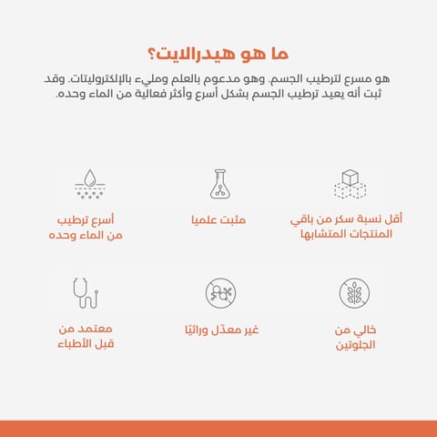هيدرالايت فوار بالبرتقال 10 اكياس