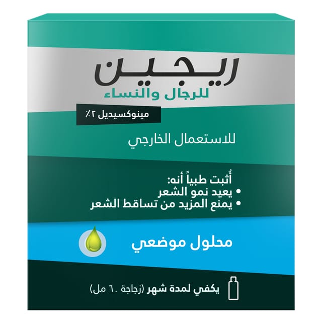 محلول لمنع تساقط الشعر وإعادة النمو مينوكسيديل 2% 60مل