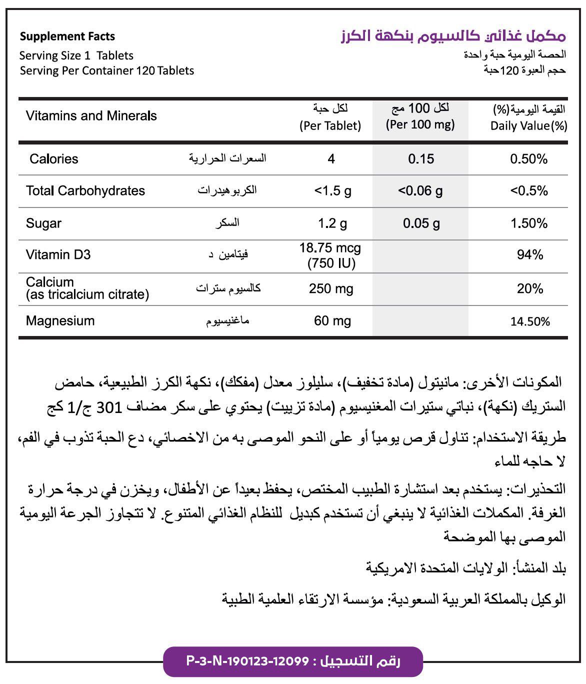 باريميلتس كالسيوم سيترات مع مغنسيوم و فيتامين دال