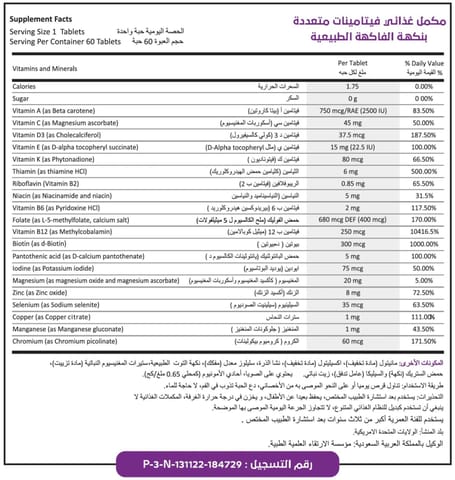باريميلتس فيتامينات متعددة