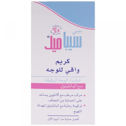 سيباميد كريم لحماية الطفل