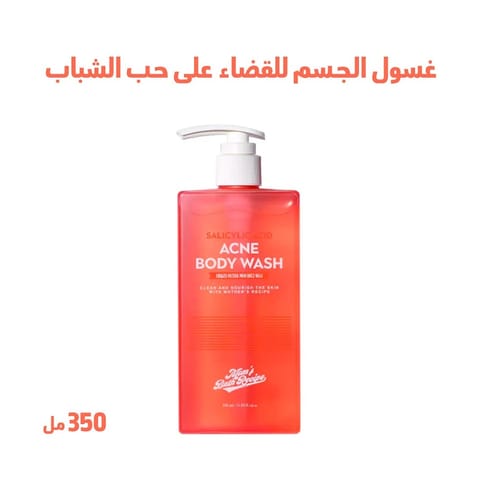 ماماز باث غسول بحمض الساليسيليك 350 مل