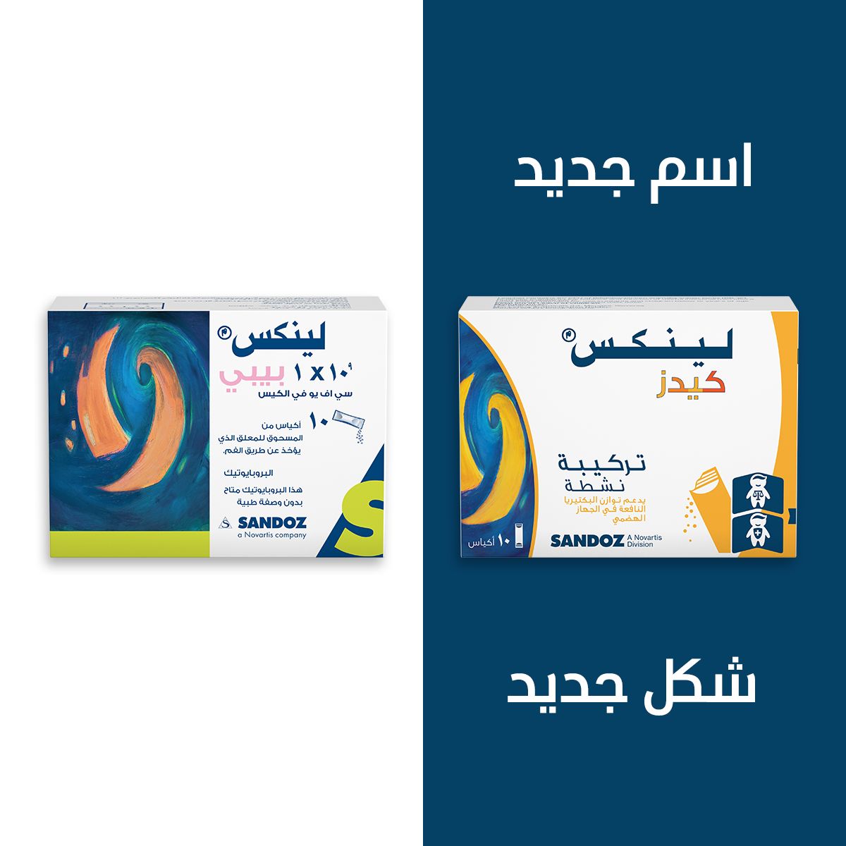 لينكس بيبي بروبايوتيك 10 أكياس