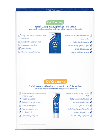 كيوفي بار + كريم 50