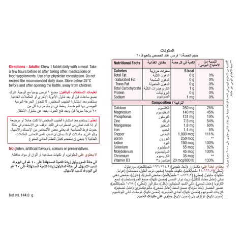 Jamieson Multi Mineral D3 60 Chew Tab
