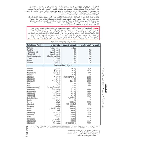 جاميسون فيتامينات متكاملة للرجال 30 حبة